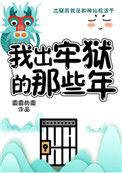 妖怪被迫营业的那些年圆圆