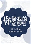 你懂我的意思吧日本网址