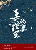 重生之长公主为妻txt百度