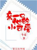 亲一个他的小可爱