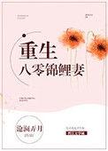 重生八零锦鲤妻沧