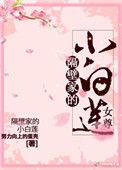 类似隔壁家的小白莲的女尊