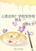 上清北需要多高啊智商