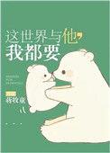 我都要 笔趣阁