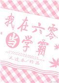 我在六零当学霸林舒免费