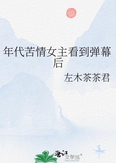 穿成年代苦情女主