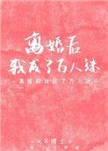 离婚后我成了万人迷男主