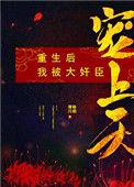 重生后我被大佬宠哭了