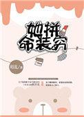 她拼命装穷推荐