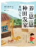 重回六零种田发家养崽崽林青禾周青柏