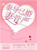 妻管严乐文免费阅读