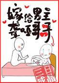嫁给男主聋哑哥[穿书