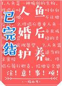人鱼婚约