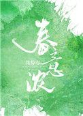 春意浓独舞