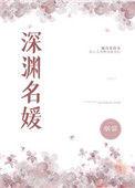 深渊m