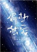 偏执独宠她妄耶52章免费阅读