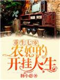 重生70农妇的开挂人生