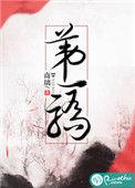 天下第一骄