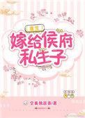 和离后嫁给了他爹小