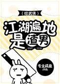 综江湖渣女