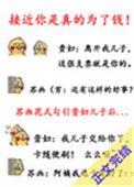 接近你是真的为了钱