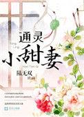 现代言情通灵