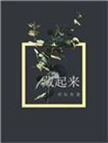 藏起来的男孩