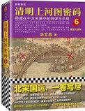 清明上河图密码原著人物结局
