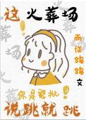 火葬场的网络用语