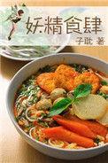 妖精食肆艾瑞克番外免费阅读最新章节列表