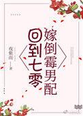 第一本回到七零嫁倒霉男配