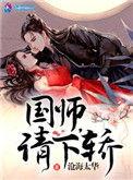 请下轿