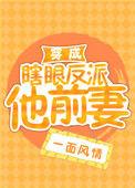 穿成瞎眼反派的