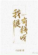 我很有钱吖