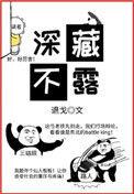 深藏不露英文