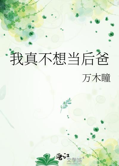 直男男二也会被觊觎吗txt百度