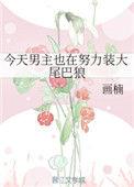 男主今天改邪归正了吗 鲨鱼子