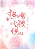热吻小玫瑰全文免费阅读无弹窗