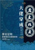 大佬穿成炮灰(快穿)TXT