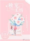 独宠柔情txt