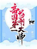 帝国第一药剂大师笔趣阁