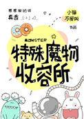 特殊收容基金会