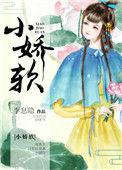 小娇软她是终极大佬
