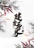 建交意味着什么