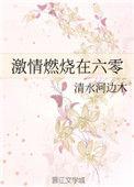 激情燃烧的6月