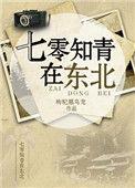 七零知青在东北 枸杞黑乌龙