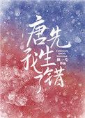 唐先生 我错了