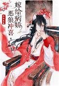 嫁给病娇督公后免费阅读最新章
