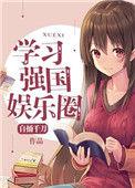 娱乐圈强国文