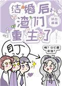 渣婚之后好看吗